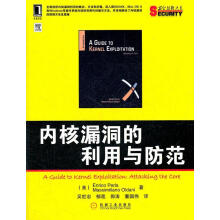 《内核漏洞的利用与防范》[40M]百度网盘|亲测有效|pdf下载