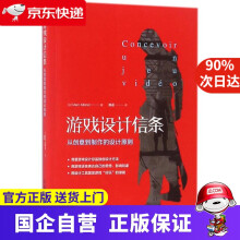 《游戏设计信条马克·阿尔比奈著;路遥译》[31M]百度网盘|亲测有效|pdf下载