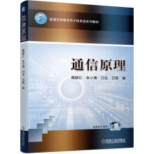 《通信原理》[59M]百度网盘|亲测有效|pdf下载