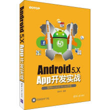 《Android5.XApp开发实战黄彬华计算机与互联网书籍》[44M]百度网盘|亲测有效|pdf下载