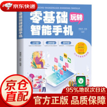 《零基础玩转智能手机邵建华,吴敏著文汇》[44M]百度网盘|亲测有效|pdf下载