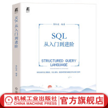 《官网SQL从入门到进阶陈红波数据库技术开发基础原理及应用mysql概论技术必知必会语言进阶书籍》[55M]百度网盘|亲测有效|pdf下载