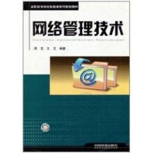 《网络管理技术周苏王文作书籍》[47M]百度网盘|亲测有效|pdf下载