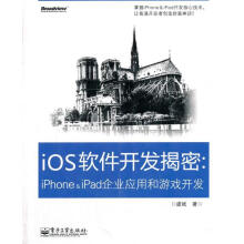 《iOS软件开发揭密:iPhone&iPad企业应用和游戏开发》[59M]百度网盘|亲测有效|pdf下载