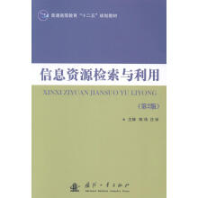 《信息资源检索与利用-陈伟国防工业计算机与互联网书籍》[21M]百度网盘|亲测有效|pdf下载