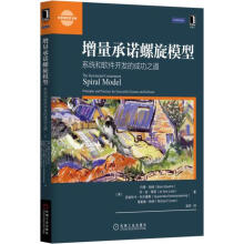 《增量承诺螺旋模式》[53M]百度网盘|亲测有效|pdf下载