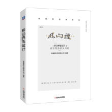 《移动界面设计视觉营造的风向标严武军北方城》[46M]百度网盘|亲测有效|pdf下载