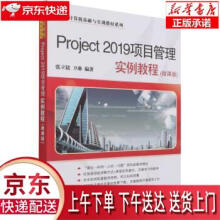 《Project项目管理实例教程张立铭,卫琳》[31M]百度网盘|亲测有效|pdf下载