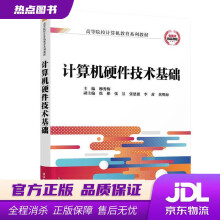 《计算机硬件技术基础高等院校计算机教育系列教材柳秀梅,徐彬,张昱,张恩德,李封,焦明海出版》[21M]百度网盘|亲测有效|pdf下载