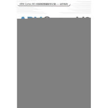 《ARMCortex-M3内核微控制器快带入门与应用》[26M]百度网盘|亲测有效|pdf下载