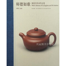 《师德如歌顾景舟传承作品集,谈曙君编著,故宫,》[53M]百度网盘|亲测有效|pdf下载