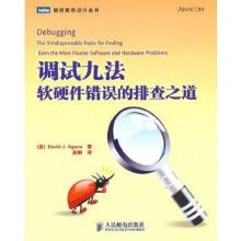 《调试九法：软硬件错误的排查之道阿甘斯　著赵俐　译人民》[44M]百度网盘|亲测有效|pdf下载