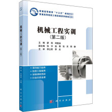 《机械工程实训廖凯,邱显焱编书籍》[41M]百度网盘|亲测有效|pdf下载