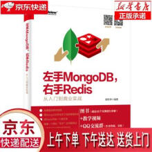 《左手MongoDB，右手Redis――从入门到商业实战谢乾坤》[57M]百度网盘|亲测有效|pdf下载