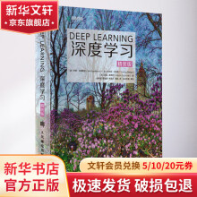 《深度学习精装版》[54M]百度网盘|亲测有效|pdf下载