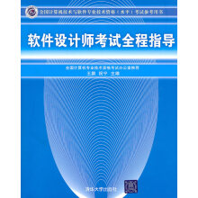 《软件设计师考试全程指导王鹏、祝宁》[49M]百度网盘|亲测有效|pdf下载