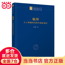 《临界：人工智能时代的全球法变迁》[28M]百度网盘|亲测有效|pdf下载