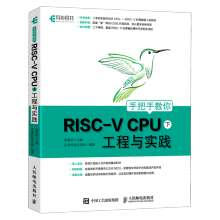 《手把手教你RISC-VCPU.下,工程与实践》[35M]百度网盘|亲测有效|pdf下载
