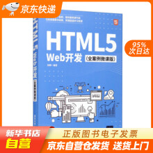 《HTML5Web开发刘辉著籍》[27M]百度网盘|亲测有效|pdf下载
