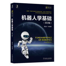 《机器人学基础蔡自兴》[53M]百度网盘|亲测有效|pdf下载