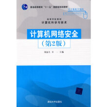《:计算机网络安全刘远生,辛一》[21M]百度网盘|亲测有效|pdf下载