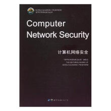 《计算机网络世界学术研究前言丛书委会世界出版公司计算机与互联网》[56M]百度网盘|亲测有效|pdf下载
