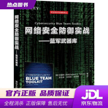 《网络安全防御实战蓝军武器库纳迪斯·坦纳著贾玉彬李燕宏袁明》[38M]百度网盘|亲测有效|pdf下载