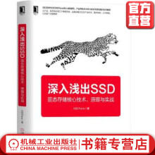 《深入浅出SSD：固态存储核心技术、原理与实战SSDFans》[37M]百度网盘|亲测有效|pdf下载