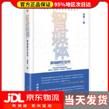 《智媒体——新物种在生长李鹏》[44M]百度网盘|亲测有效|pdf下载