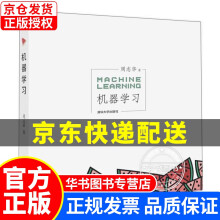 《新版机器学习周志华西瓜书人工智能书籍Python深度学习pytorch机器学习实战keras人工智能机器学习》[27M]百度网盘|亲测有效|pdf下载