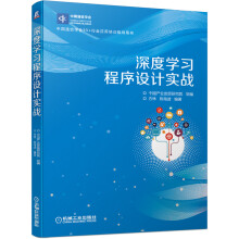《深度学习程序设计实战》[49M]百度网盘|亲测有效|pdf下载