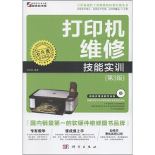 《计算机硬件工程师维修技能实训丛书：打印机维修技能实训》[40M]百度网盘|亲测有效|pdf下载