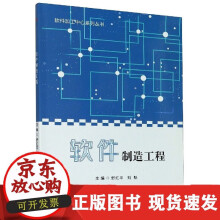《速发软件制造工程舒红平刘魁》[40M]百度网盘|亲测有效|pdf下载