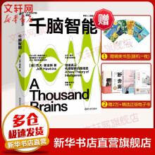 《千脑智能人工智能机器学习ChatGPT背后的技术AIGC比尔·盖茨年度书单推荐杰夫·霍金斯关于大脑与智能的新理论》[46M]百度网盘|亲测有效|pdf下载
