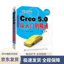 《Creo5.0从入门到精通第2版钟日铭著机械工业》[24M]百度网盘|亲测有效|pdf下载