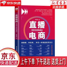 《直播电商:带货王修炼真经熊友君中国广播影视》[54M]百度网盘|亲测有效|pdf下载