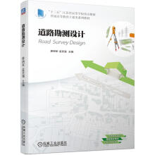 《道路勘测设计》[49M]百度网盘|亲测有效|pdf下载