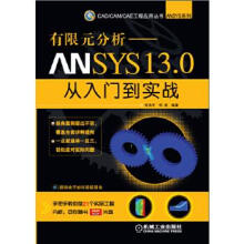 《有限元分析—ANSYS0从入门到实战》[46M]百度网盘|亲测有效|pdf下载