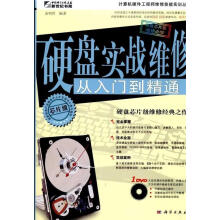《硬盘实战维修从入门到精通金明哲》[29M]百度网盘|亲测有效|pdf下载