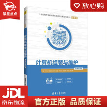《计算机组装与维护刘云朋,霍晓丽,林邓伟,李东亮,张志刚,赵杰文大》[27M]百度网盘|亲测有效|pdf下载