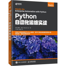 《python自动化运维实战网络技术巴塞姆·阿利(bassemal》[28M]百度网盘|亲测有效|pdf下载