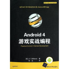 《Android4游戏实战编程》[53M]百度网盘|亲测有效|pdf下载