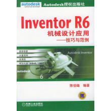 《InventorR6机械设计应用：技巧与范例》[36M]百度网盘|亲测有效|pdf下载