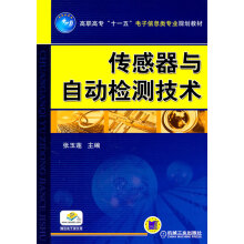 《传感器与自动检测技术》[35M]百度网盘|亲测有效|pdf下载