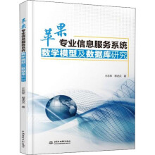 《苹果专业信息服务系统数学模型及数据库研究》[47M]百度网盘|亲测有效|pdf下载