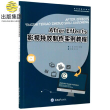 《AfterEffects影视特效制作实例教程》[45M]百度网盘|亲测有效|pdf下载