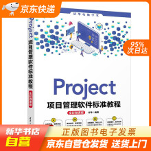 《Project项目管理软件标准教程甘琤籍》[50M]百度网盘|亲测有效|pdf下载