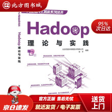 《Hadoop理论与实践大数据人工智能系列丛书北京百里半网络技术有限公司,李平北方城》[25M]百度网盘|亲测有效|pdf下载
