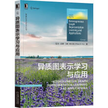 《异质图表示学习与应用》[48M]百度网盘|亲测有效|pdf下载