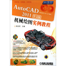 《AutoCAD中文版机械绘图实例教程》[42M]百度网盘|亲测有效|pdf下载
